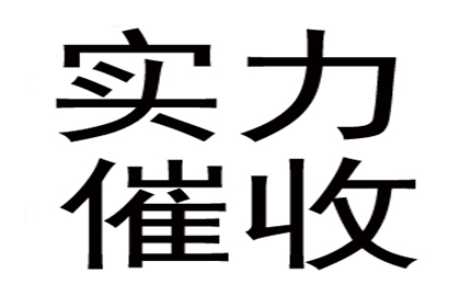 帮助科技公司全额讨回150万软件款